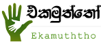 Ekamuththo Charity Scociety